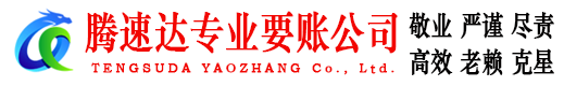 德兴要账公司